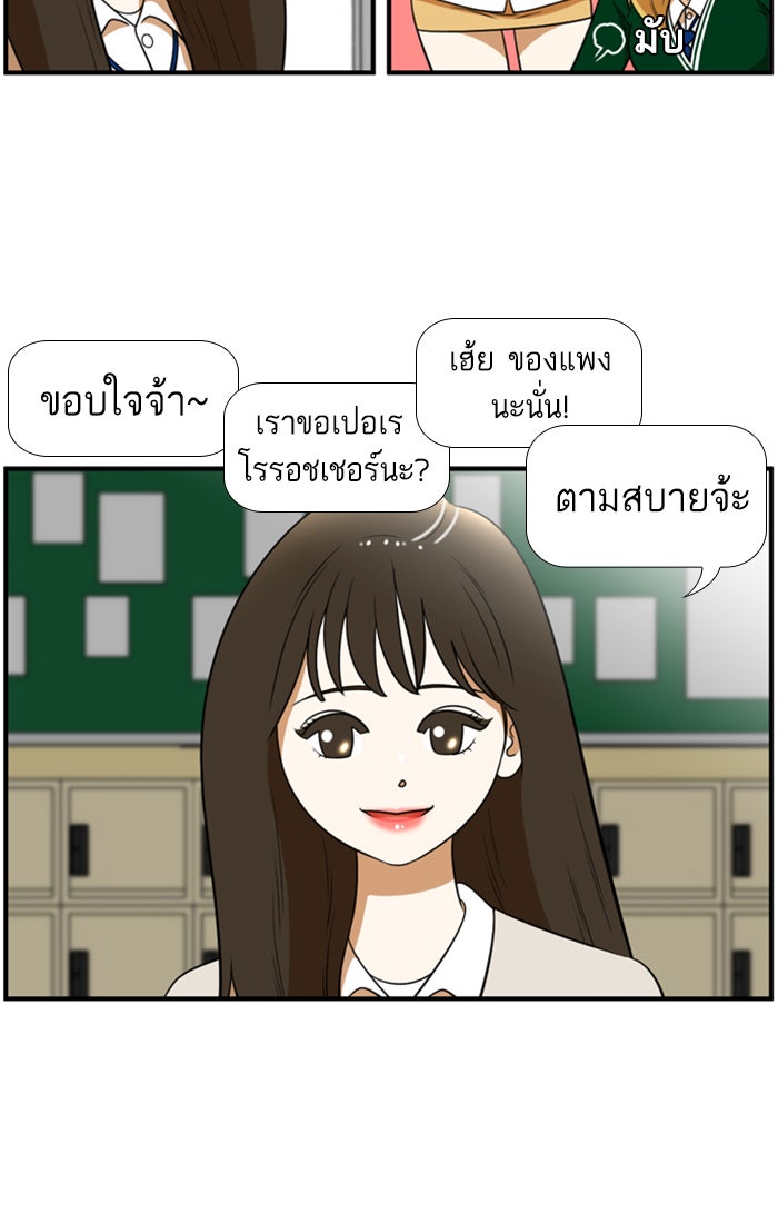 เด็กห้องนี้ มีแปลก - หน้า 3