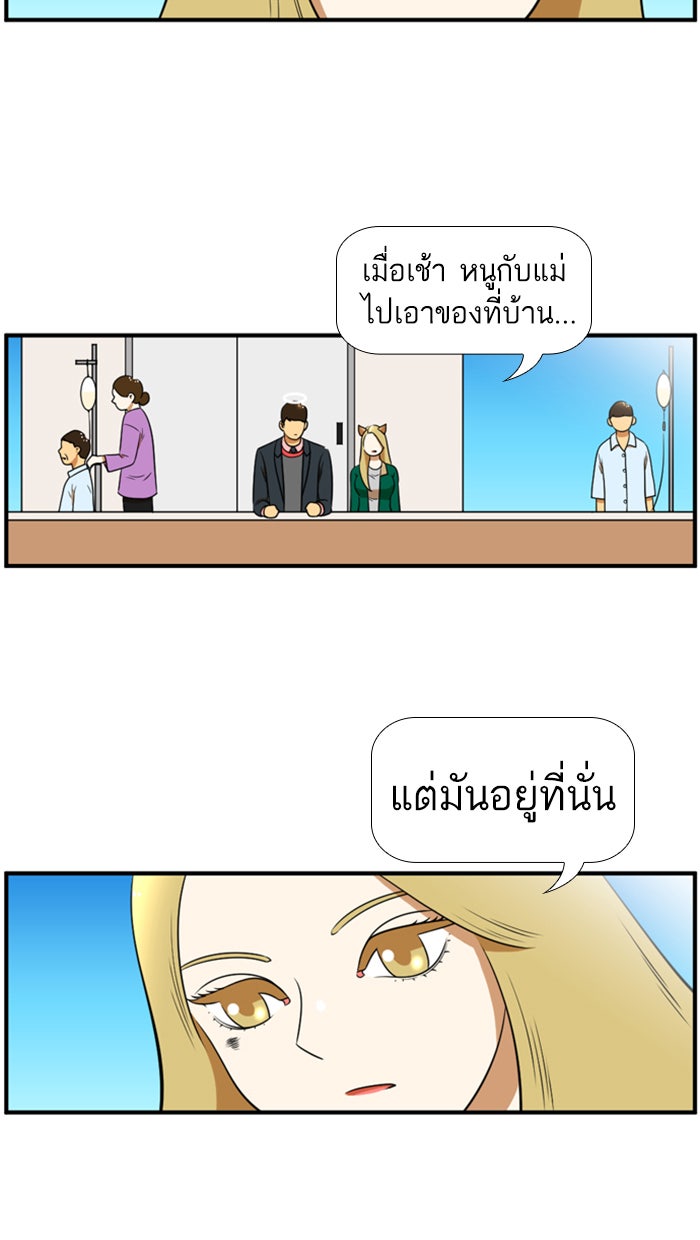 เด็กห้องนี้ มีแปลก - หน้า 32