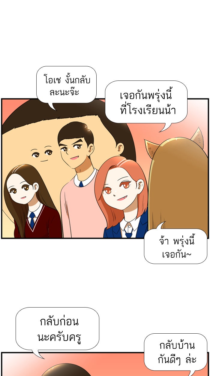 เด็กห้องนี้ มีแปลก - หน้า 40