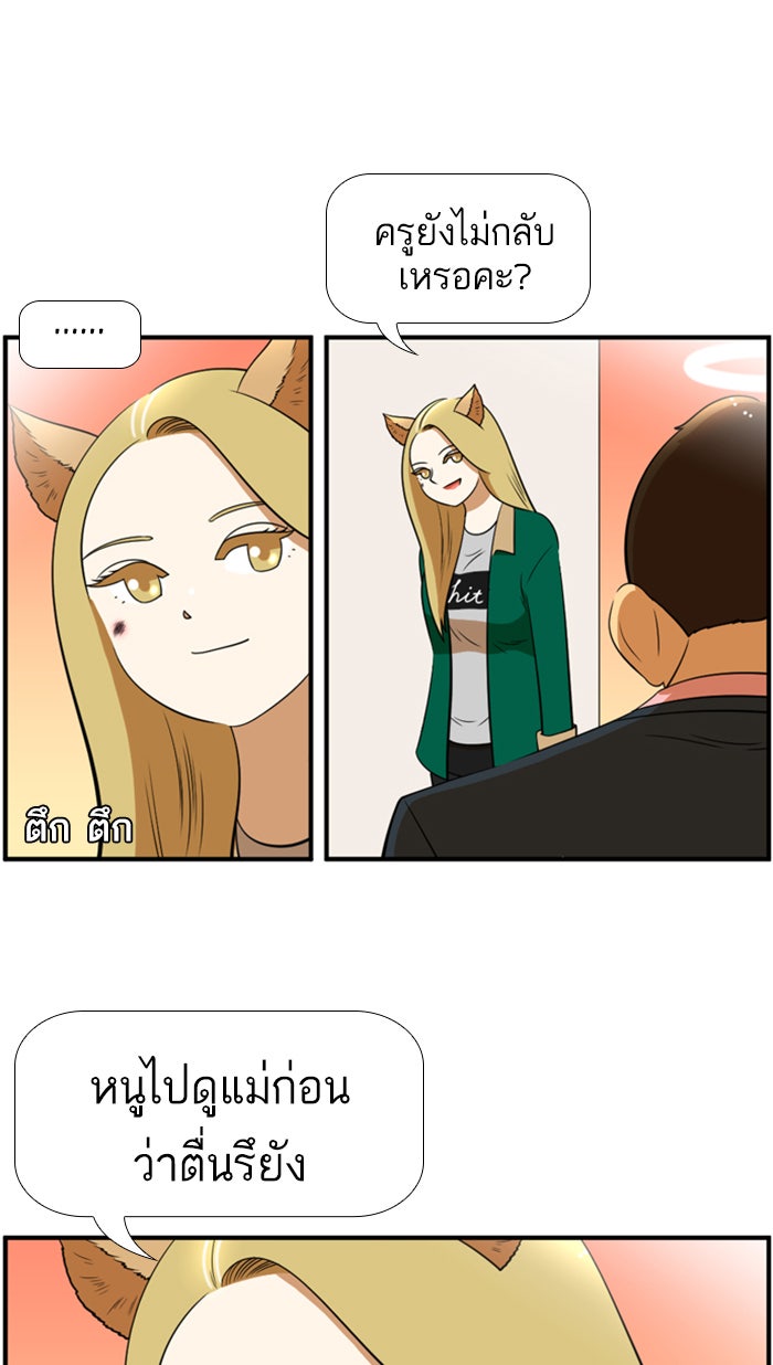 เด็กห้องนี้ มีแปลก - หน้า 44