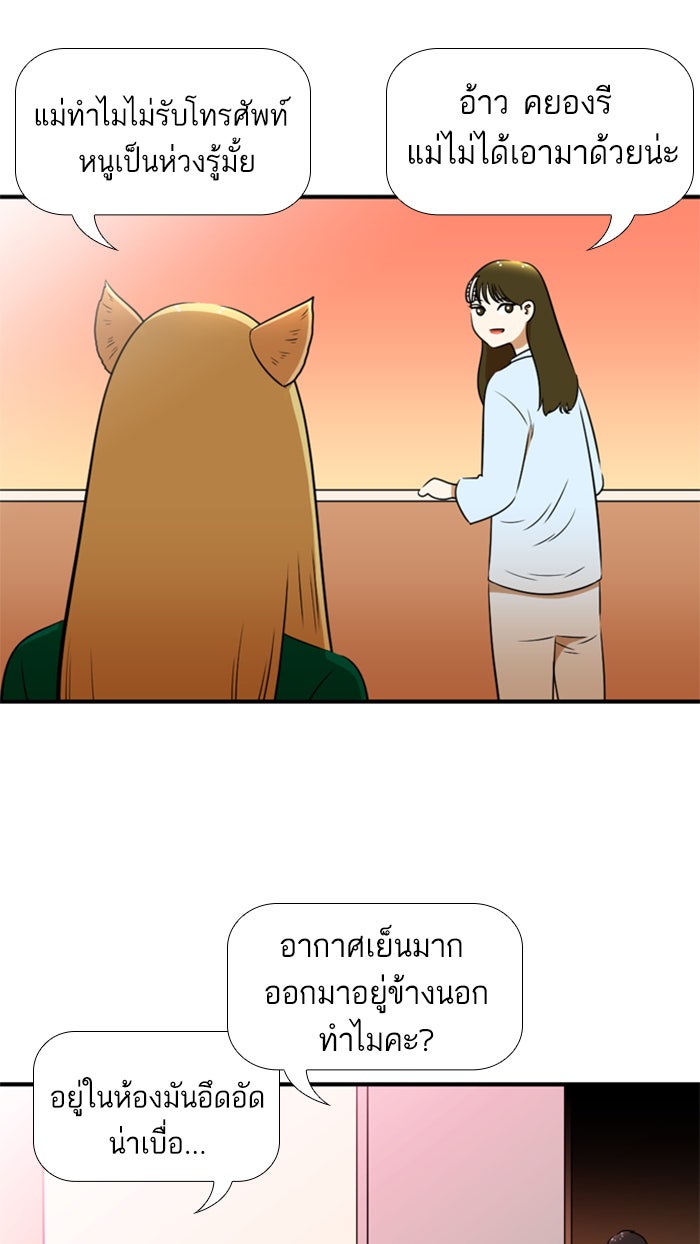 เด็กห้องนี้ มีแปลก - หน้า 2