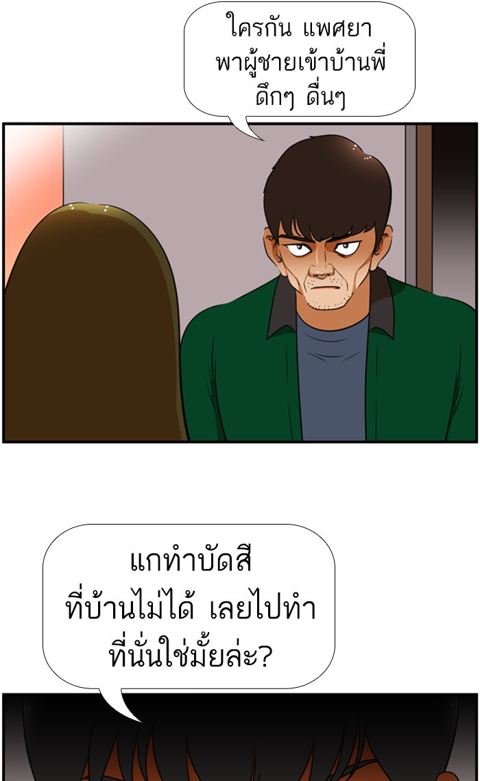 เด็กห้องนี้ มีแปลก - หน้า 21