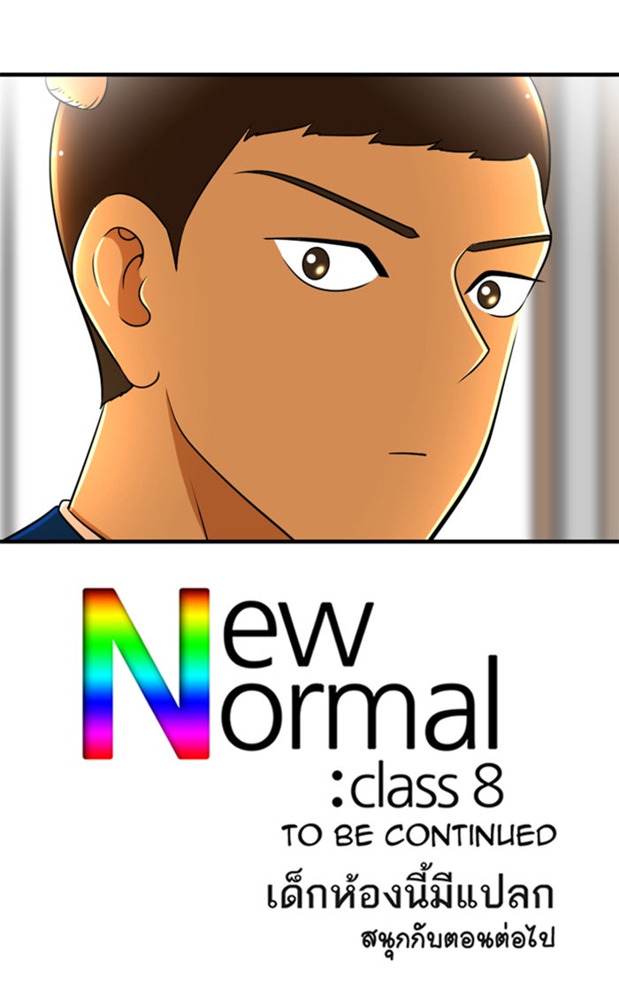 เด็กห้องนี้ มีแปลก - หน้า 45
