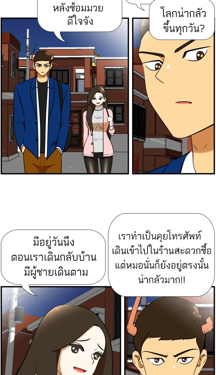 เด็กห้องนี้ มีแปลก - หน้า 50