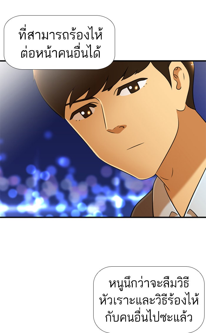 เด็กห้องนี้ มีแปลก - หน้า 28