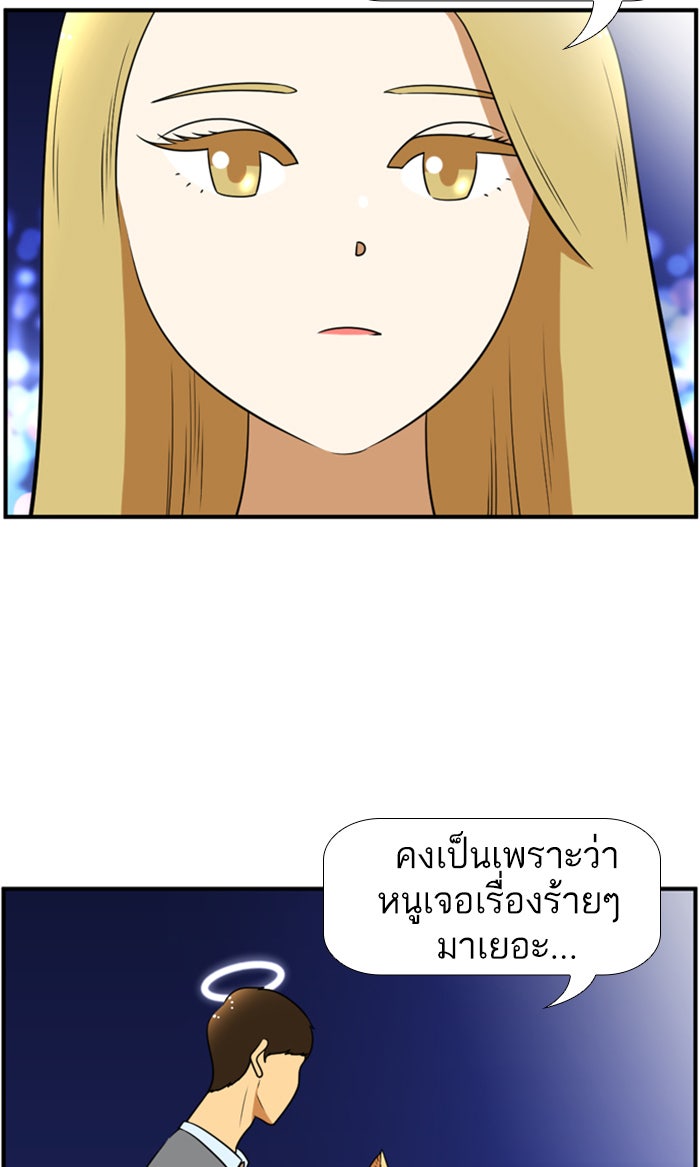 เด็กห้องนี้ มีแปลก - หน้า 29