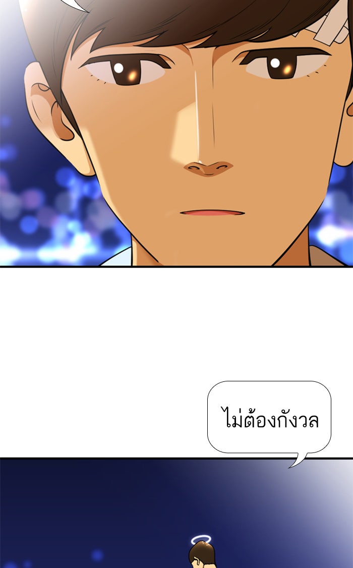 เด็กห้องนี้ มีแปลก - หน้า 45