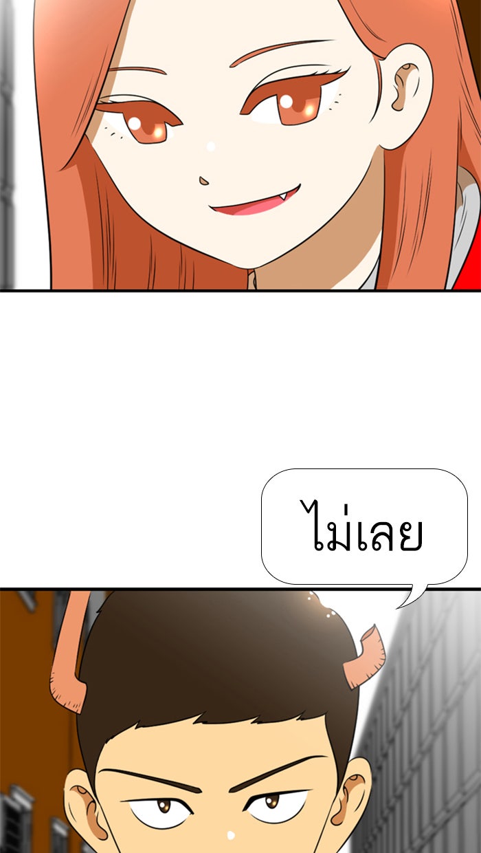 เด็กห้องนี้ มีแปลก - หน้า 33