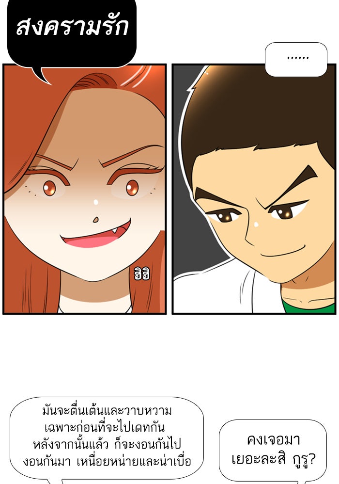 เด็กห้องนี้ มีแปลก - หน้า 4