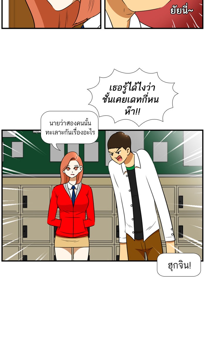 เด็กห้องนี้ มีแปลก - หน้า 6