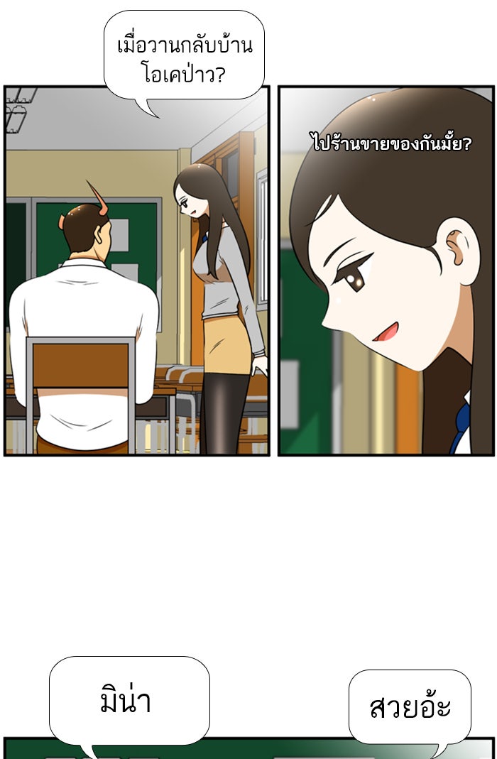 เด็กห้องนี้ มีแปลก - หน้า 7