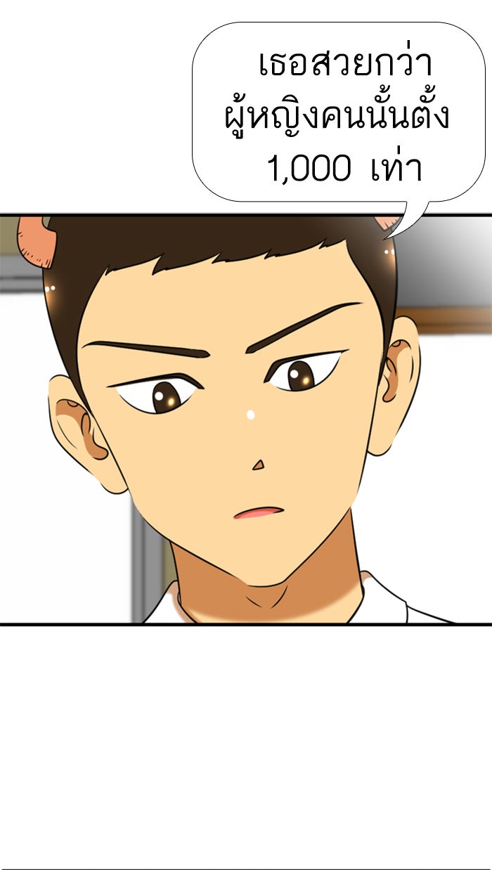 เด็กห้องนี้ มีแปลก - หน้า 45