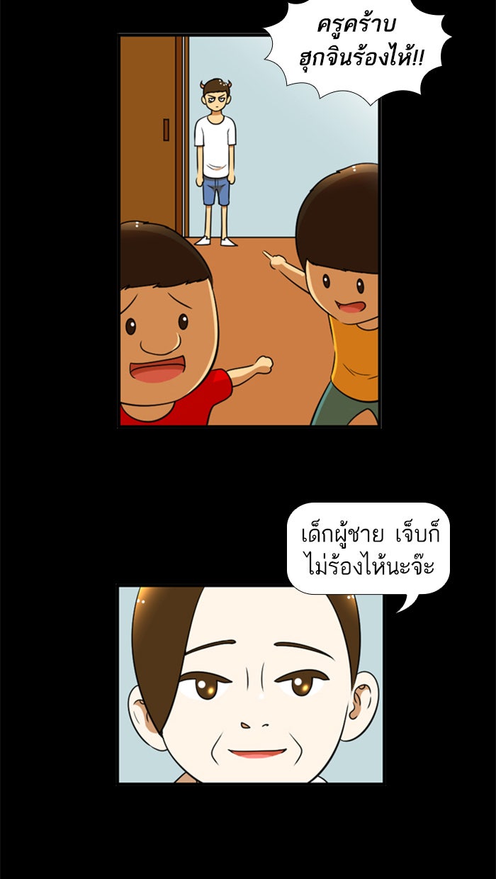เด็กห้องนี้ มีแปลก - หน้า 9