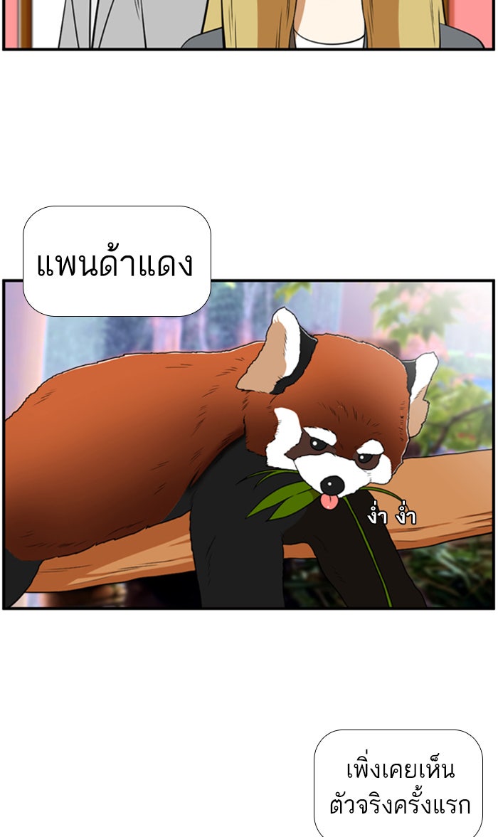 เด็กห้องนี้ มีแปลก - หน้า 21