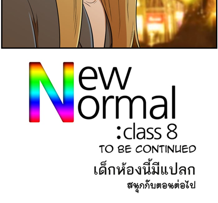 เด็กห้องนี้ มีแปลก - หน้า 45