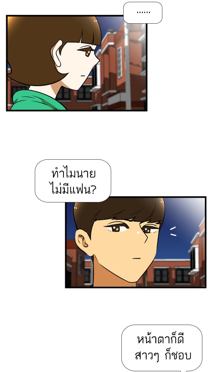 เด็กห้องนี้ มีแปลก - หน้า 44