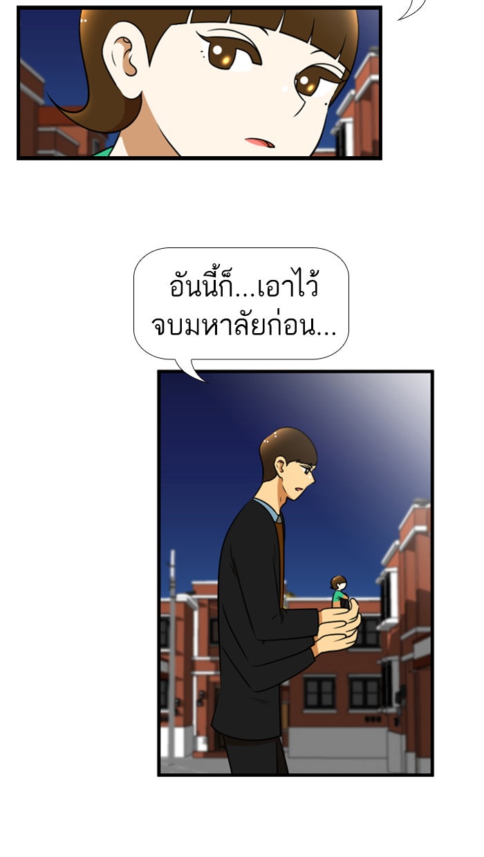 เด็กห้องนี้ มีแปลก - หน้า 45