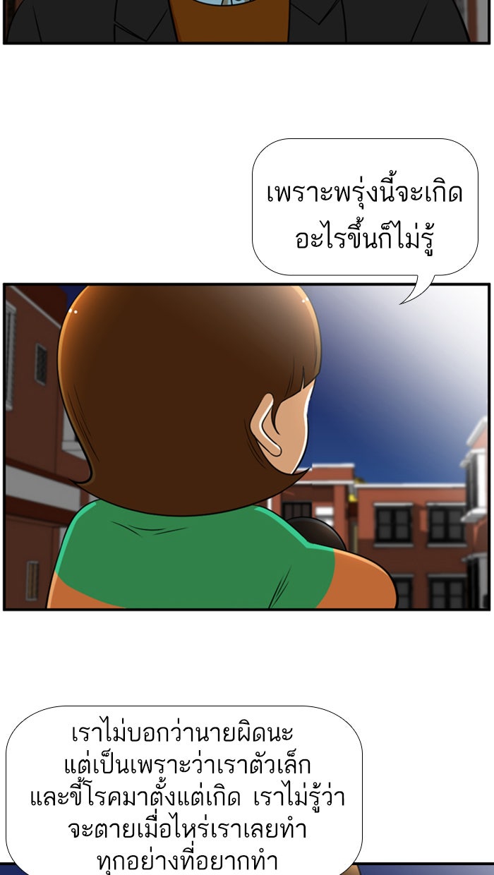 เด็กห้องนี้ มีแปลก - หน้า 47