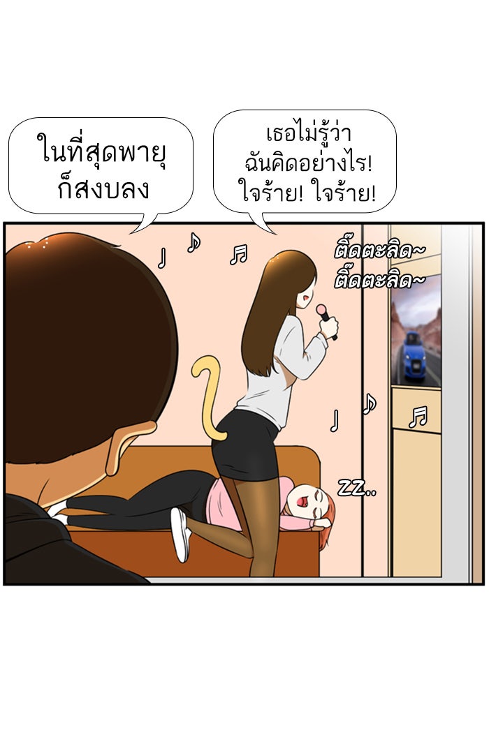 เด็กห้องนี้ มีแปลก - หน้า 8