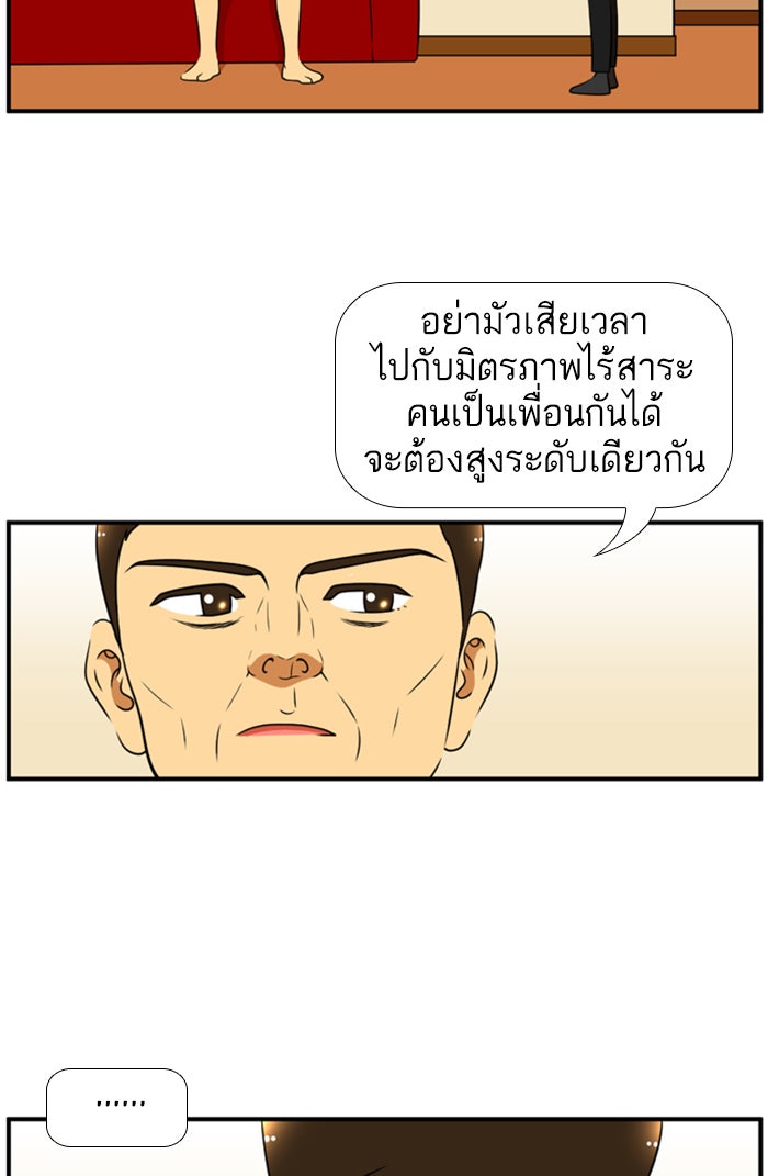 เด็กห้องนี้ มีแปลก - หน้า 23