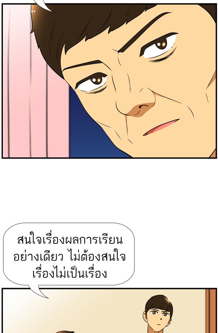เด็กห้องนี้ มีแปลก - หน้า 26