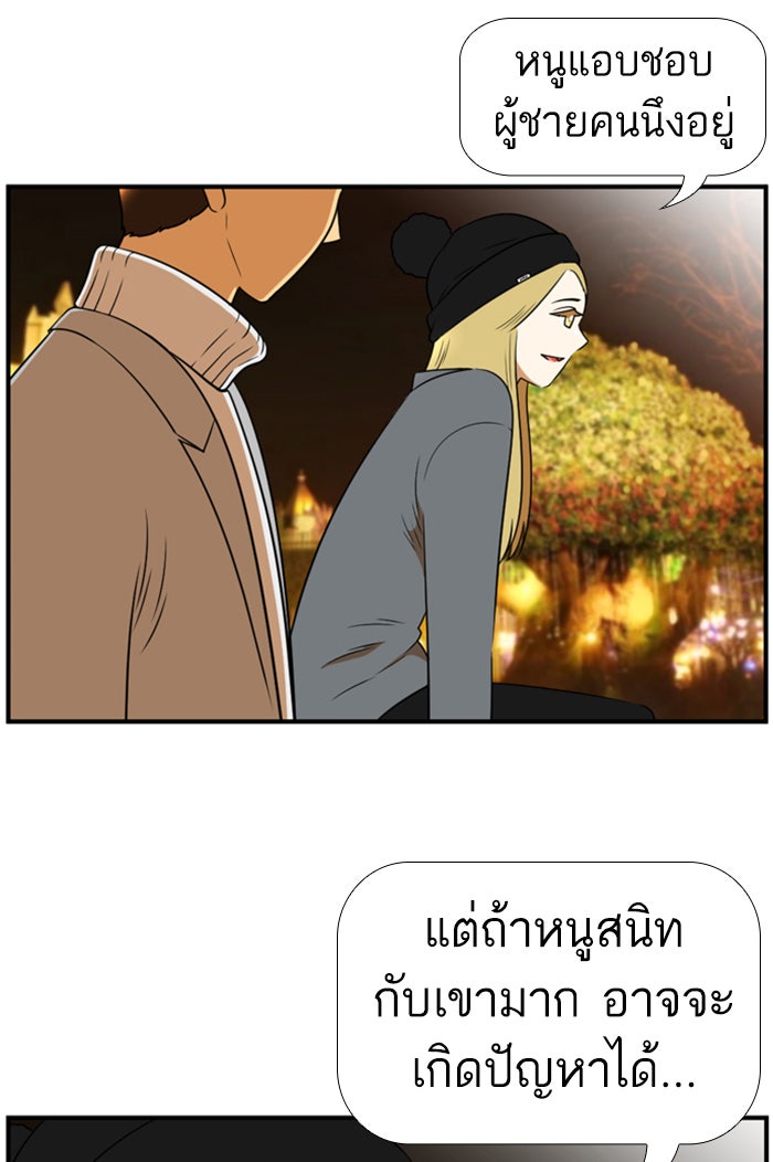 เด็กห้องนี้ มีแปลก - หน้า 9