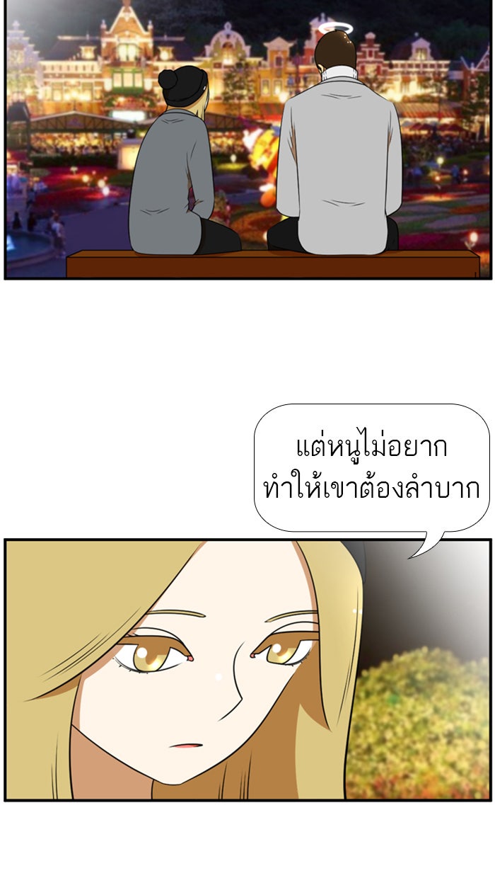 เด็กห้องนี้ มีแปลก - หน้า 21