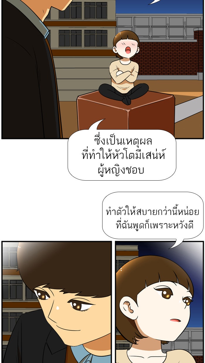 เด็กห้องนี้ มีแปลก - หน้า 40
