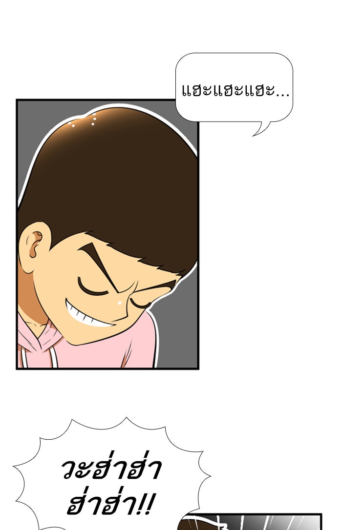 เด็กห้องนี้ มีแปลก - หน้า 4