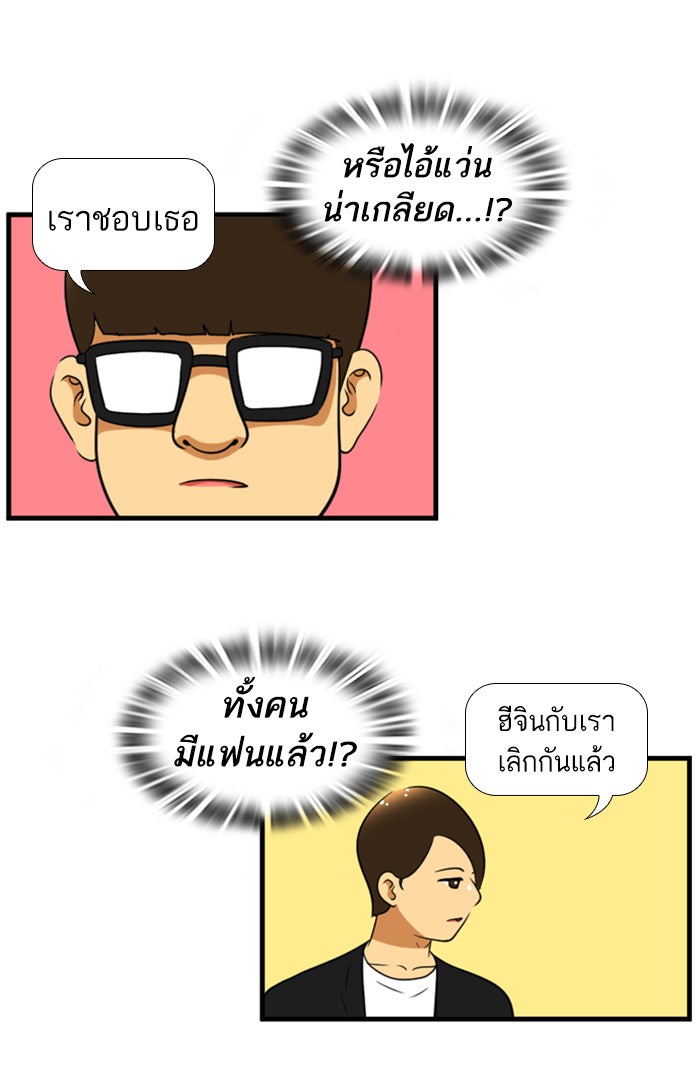 เด็กห้องนี้ มีแปลก - หน้า 41