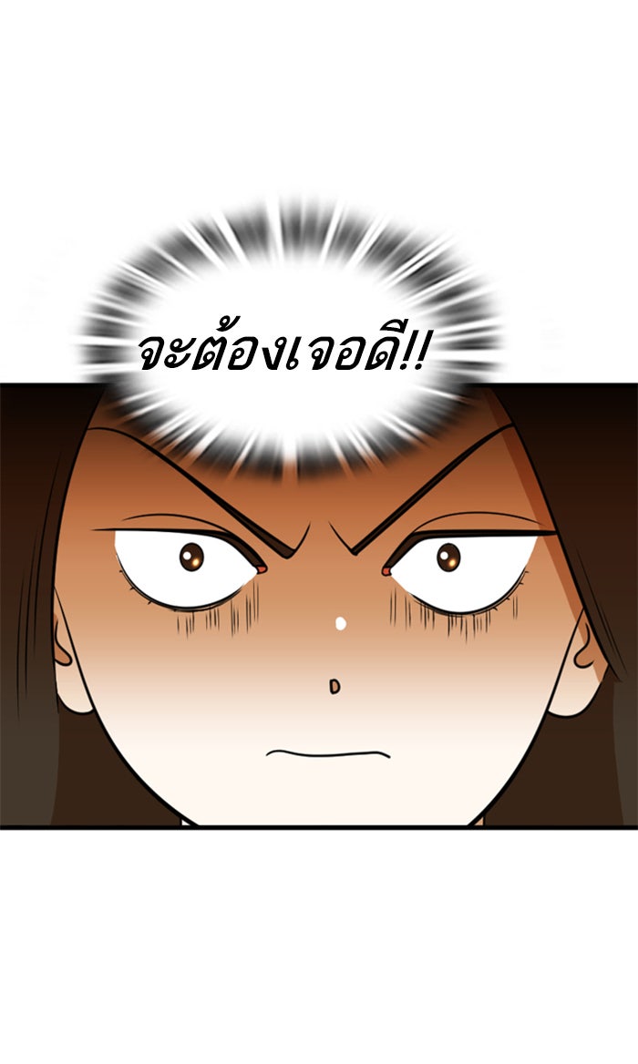 เด็กห้องนี้ มีแปลก - หน้า 45