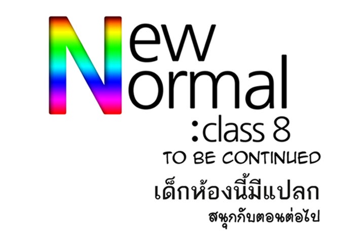 เด็กห้องนี้ มีแปลก - หน้า 52
