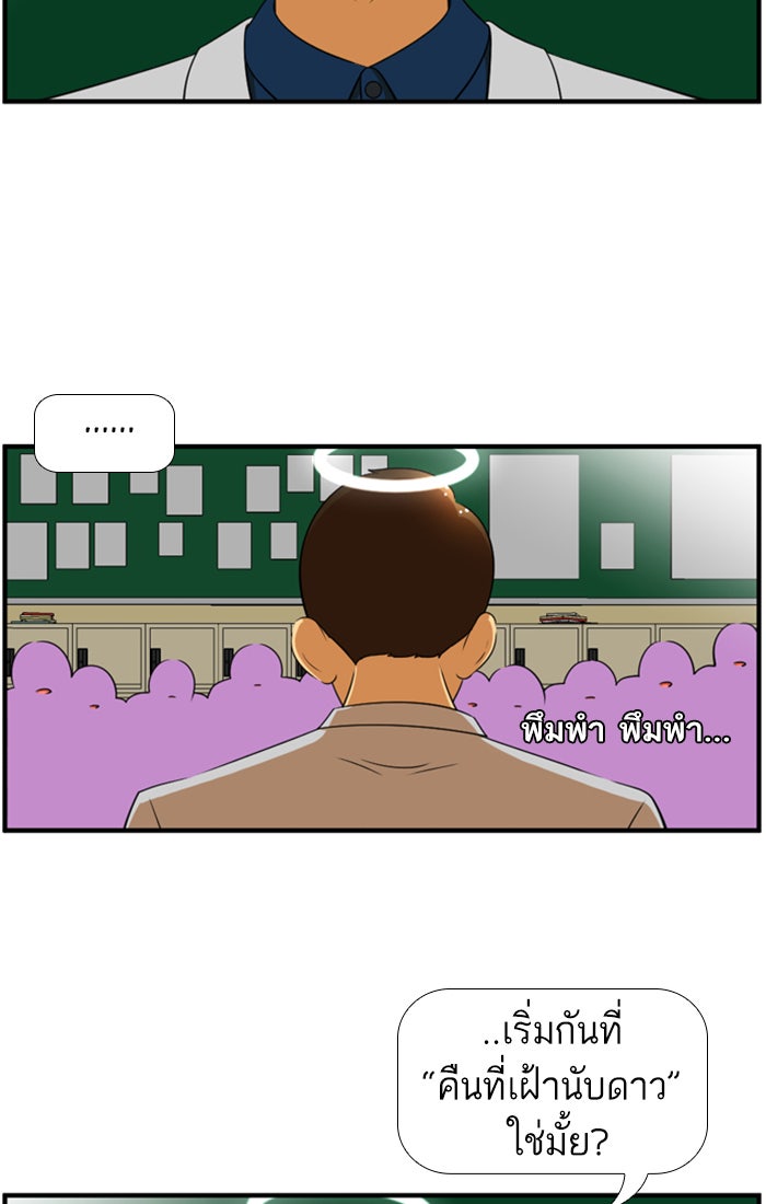 เด็กห้องนี้ มีแปลก - หน้า 12