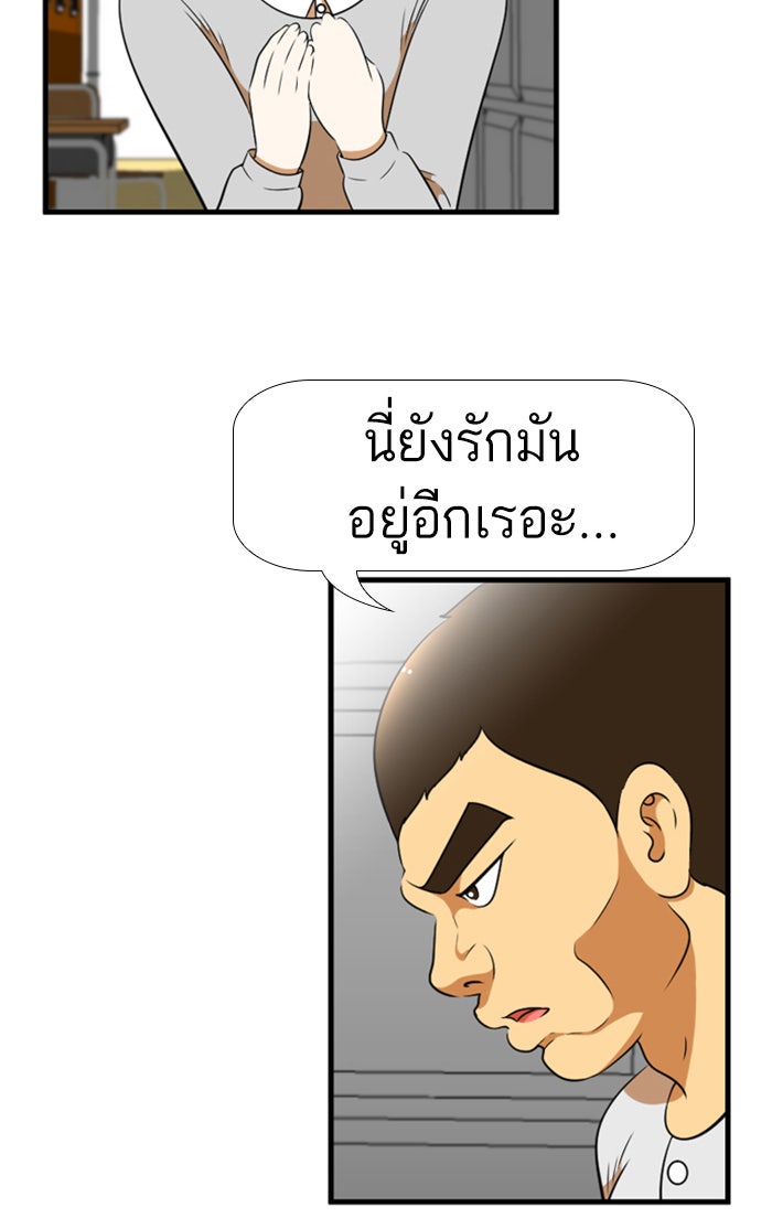 เด็กห้องนี้ มีแปลก - หน้า 24