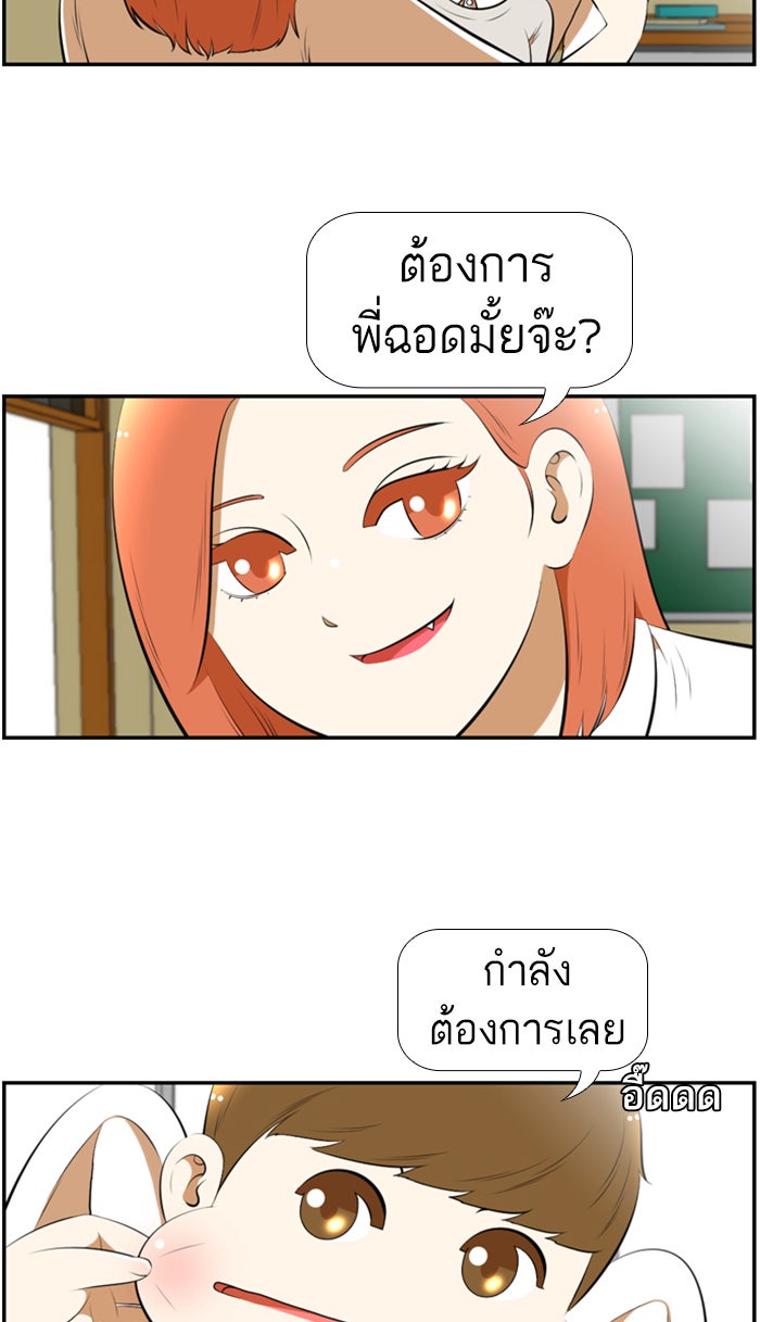 เด็กห้องนี้ มีแปลก - หน้า 22
