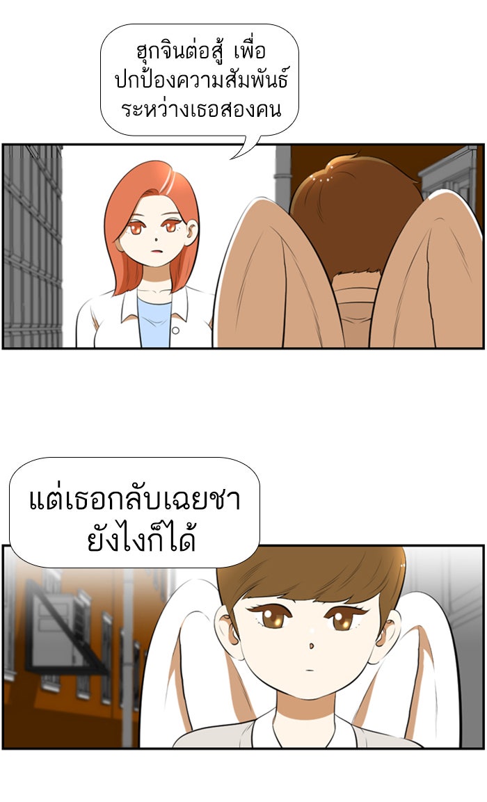 เด็กห้องนี้ มีแปลก - หน้า 29