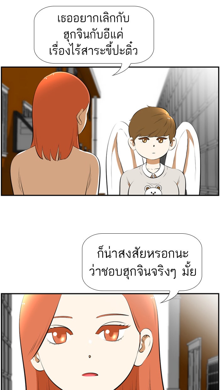 เด็กห้องนี้ มีแปลก - หน้า 30