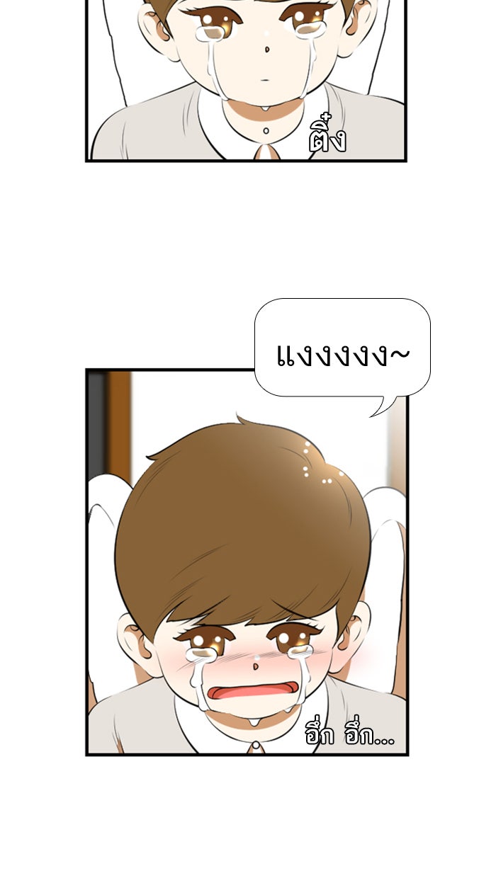 เด็กห้องนี้ มีแปลก - หน้า 5