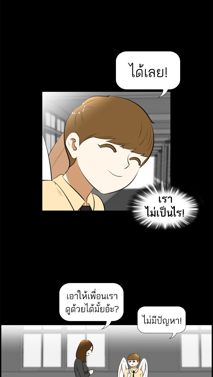 เด็กห้องนี้ มีแปลก - หน้า 37