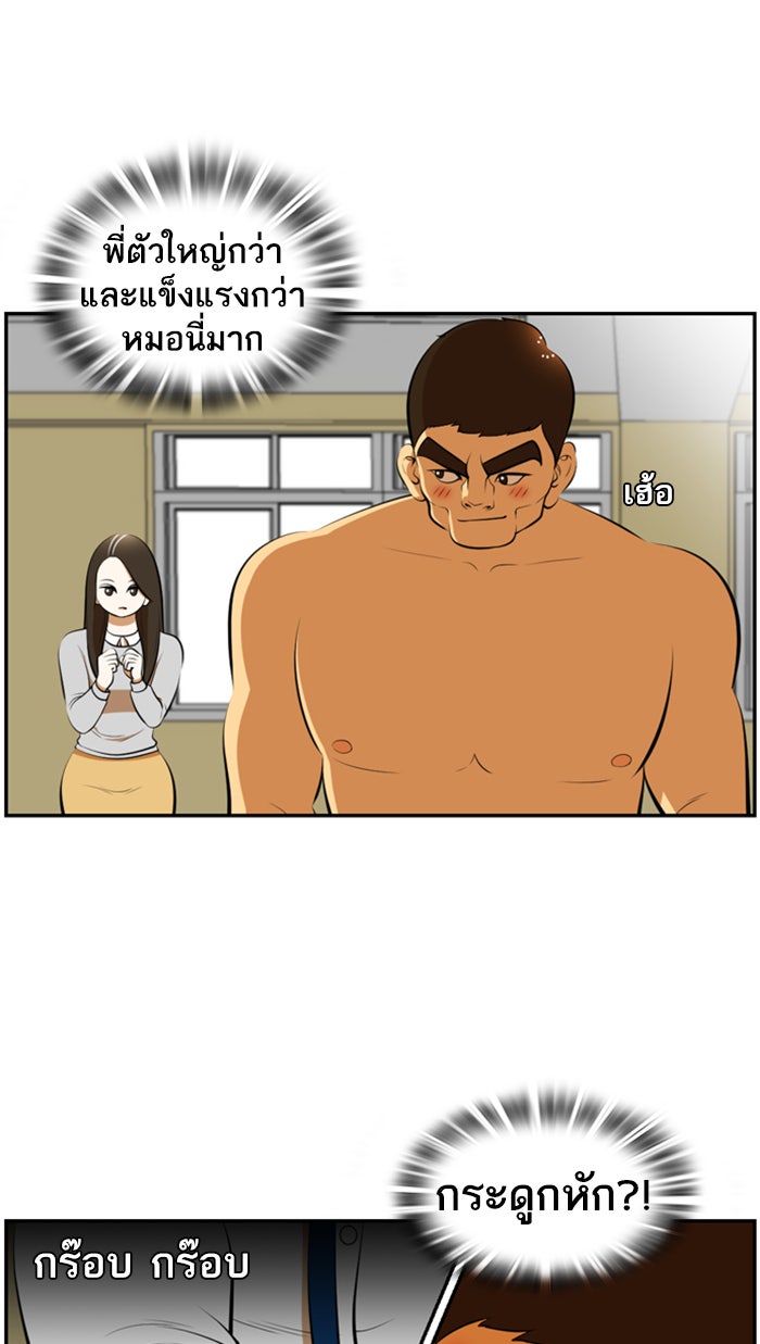 เด็กห้องนี้ มีแปลก - หน้า 10