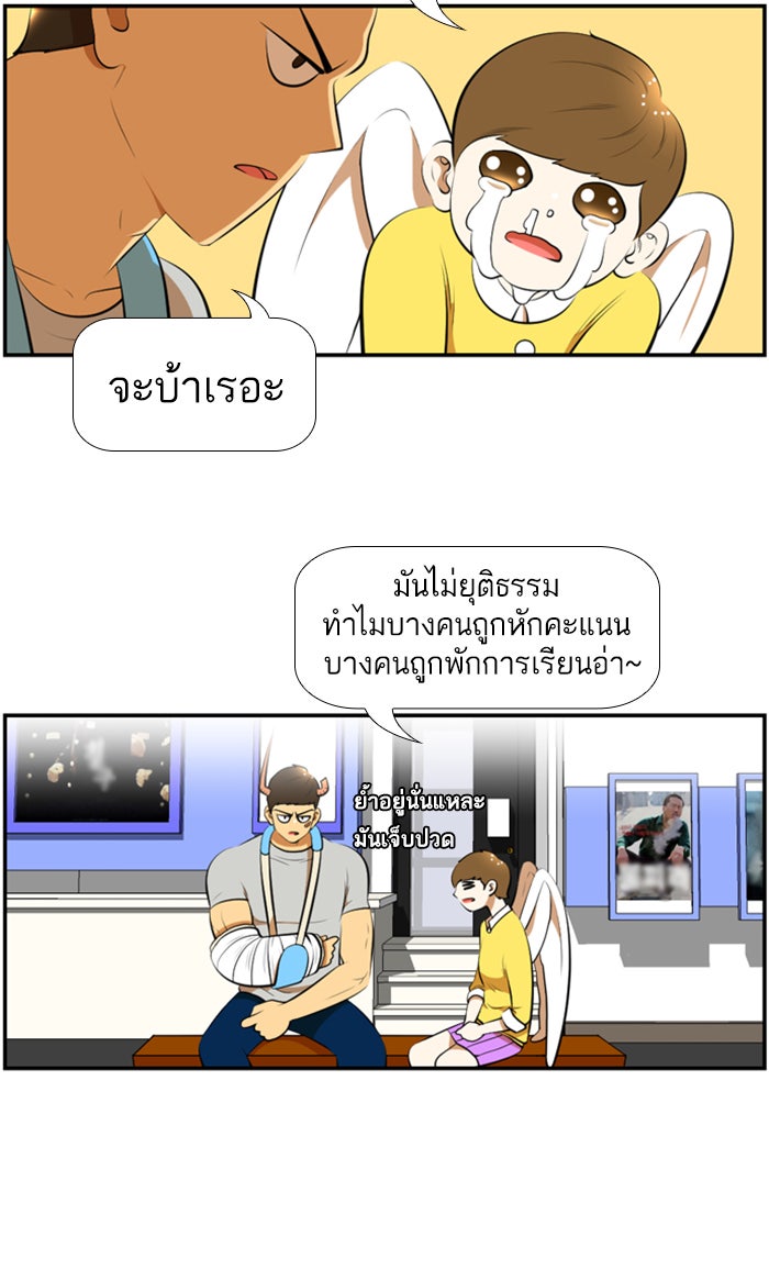 เด็กห้องนี้ มีแปลก - หน้า 23