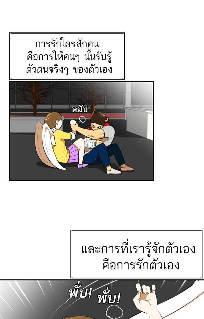 เด็กห้องนี้ มีแปลก - หน้า 46