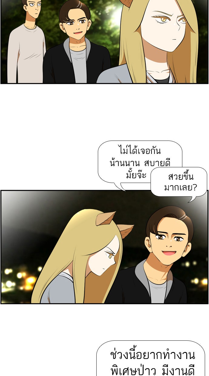 เด็กห้องนี้ มีแปลก - หน้า 41