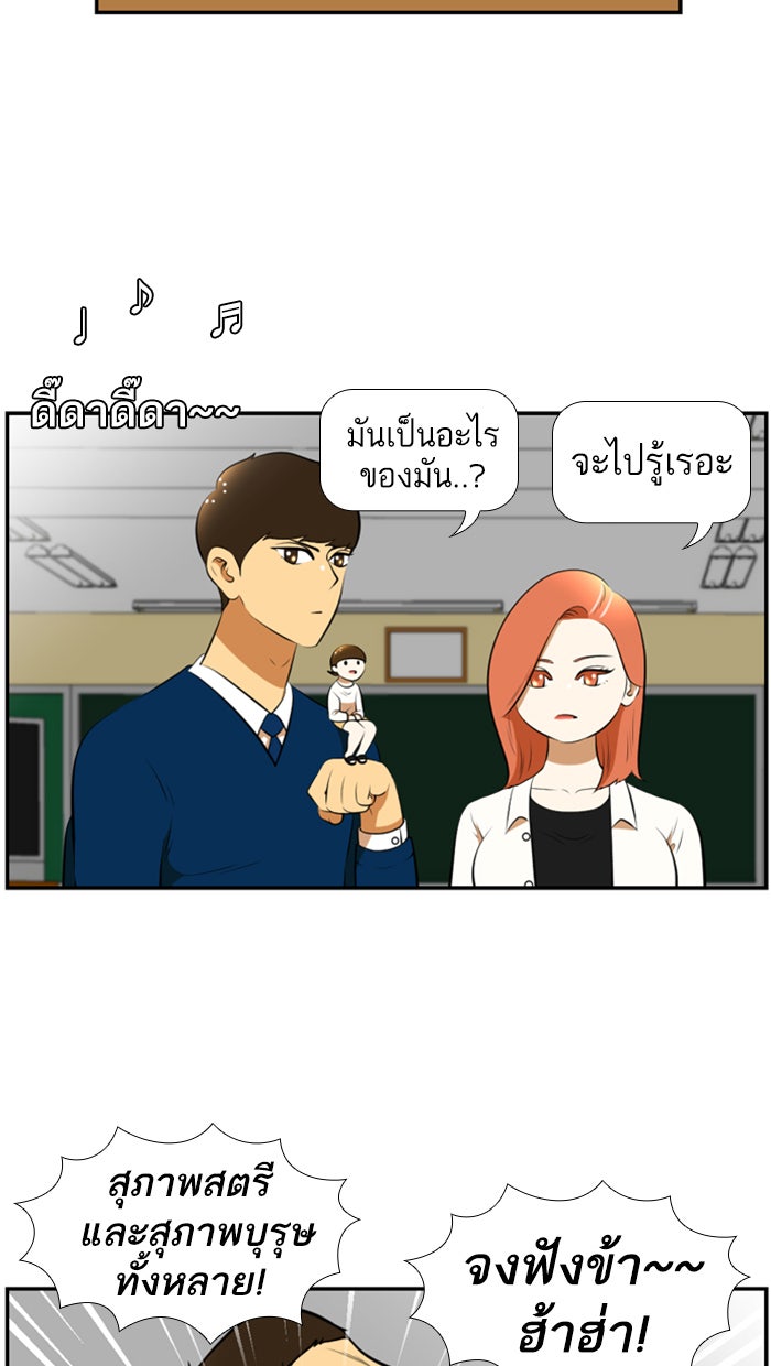 เด็กห้องนี้ มีแปลก - หน้า 5