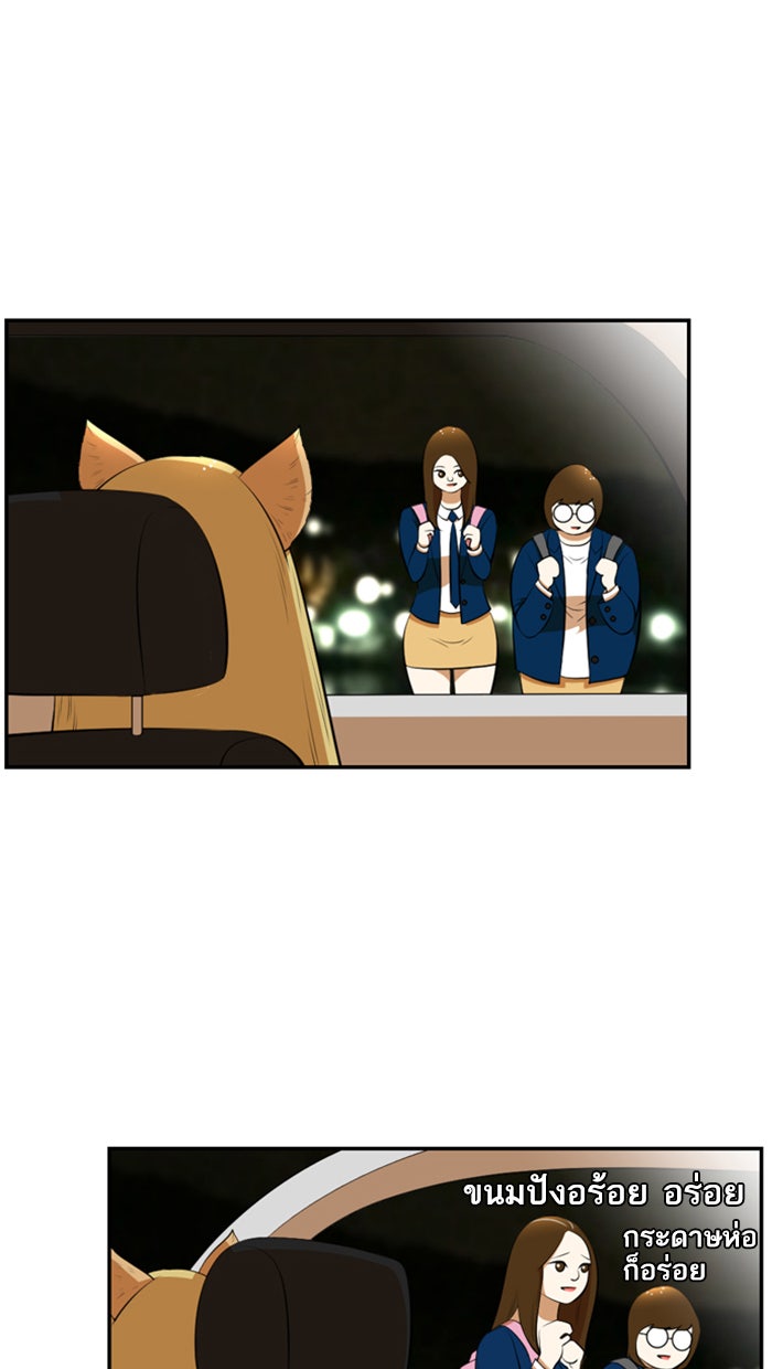 เด็กห้องนี้ มีแปลก - หน้า 12
