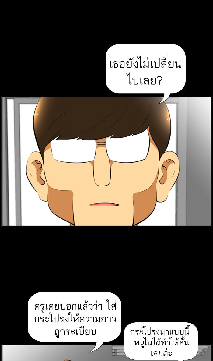 เด็กห้องนี้ มีแปลก - หน้า 43