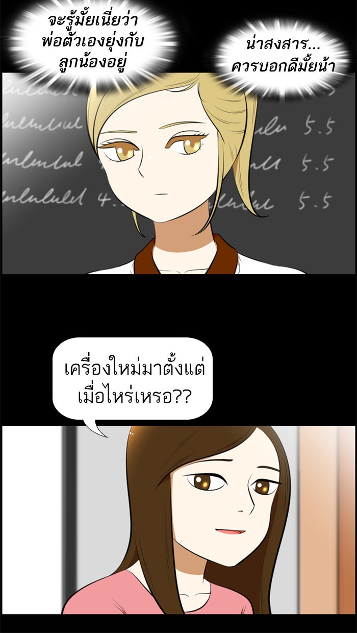 เด็กห้องนี้ มีแปลก - หน้า 17