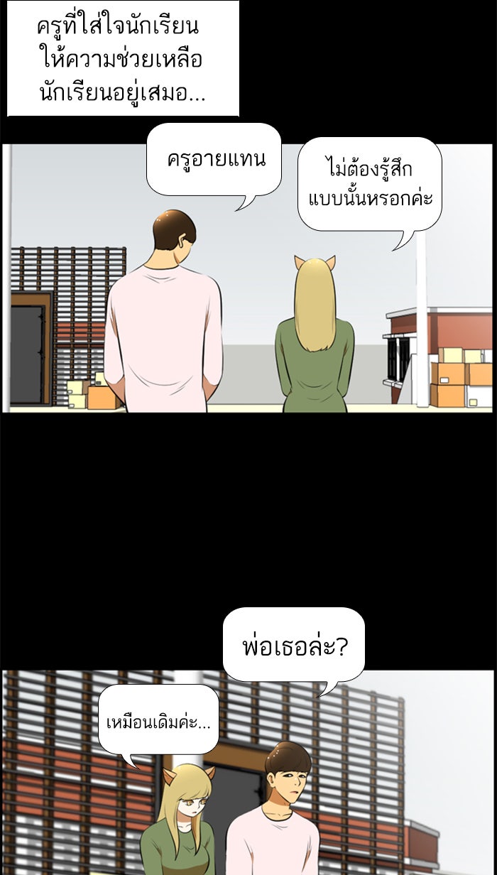 เด็กห้องนี้ มีแปลก - หน้า 29