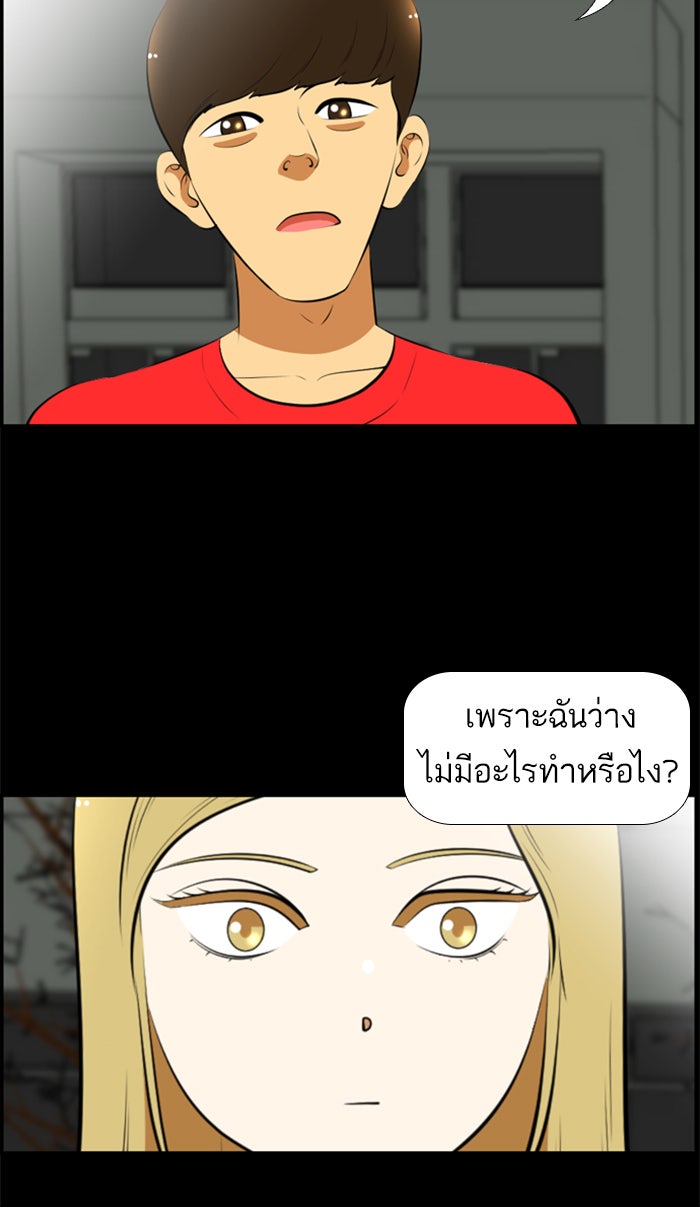 เด็กห้องนี้ มีแปลก - หน้า 34