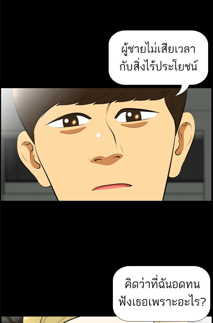 เด็กห้องนี้ มีแปลก - หน้า 35
